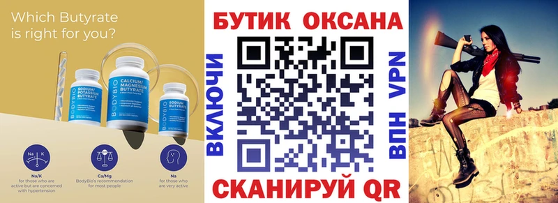 БУТИРАТ вода цены Гдов